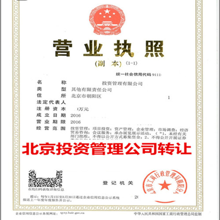 北京一手投资管理公司股权转让全流程解析（附合规要点）