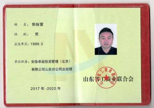 安信卓越山东分公司正式成为山东省工商业联合会直属会员，开启发展新篇章