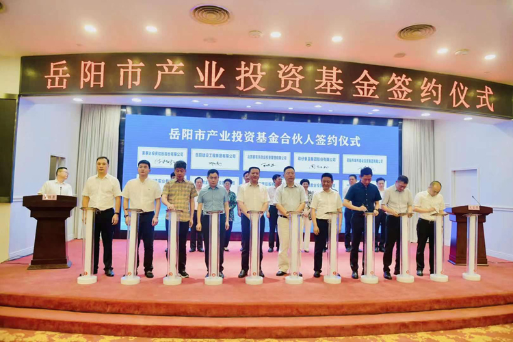 我市产业投资基金签约仪式举行